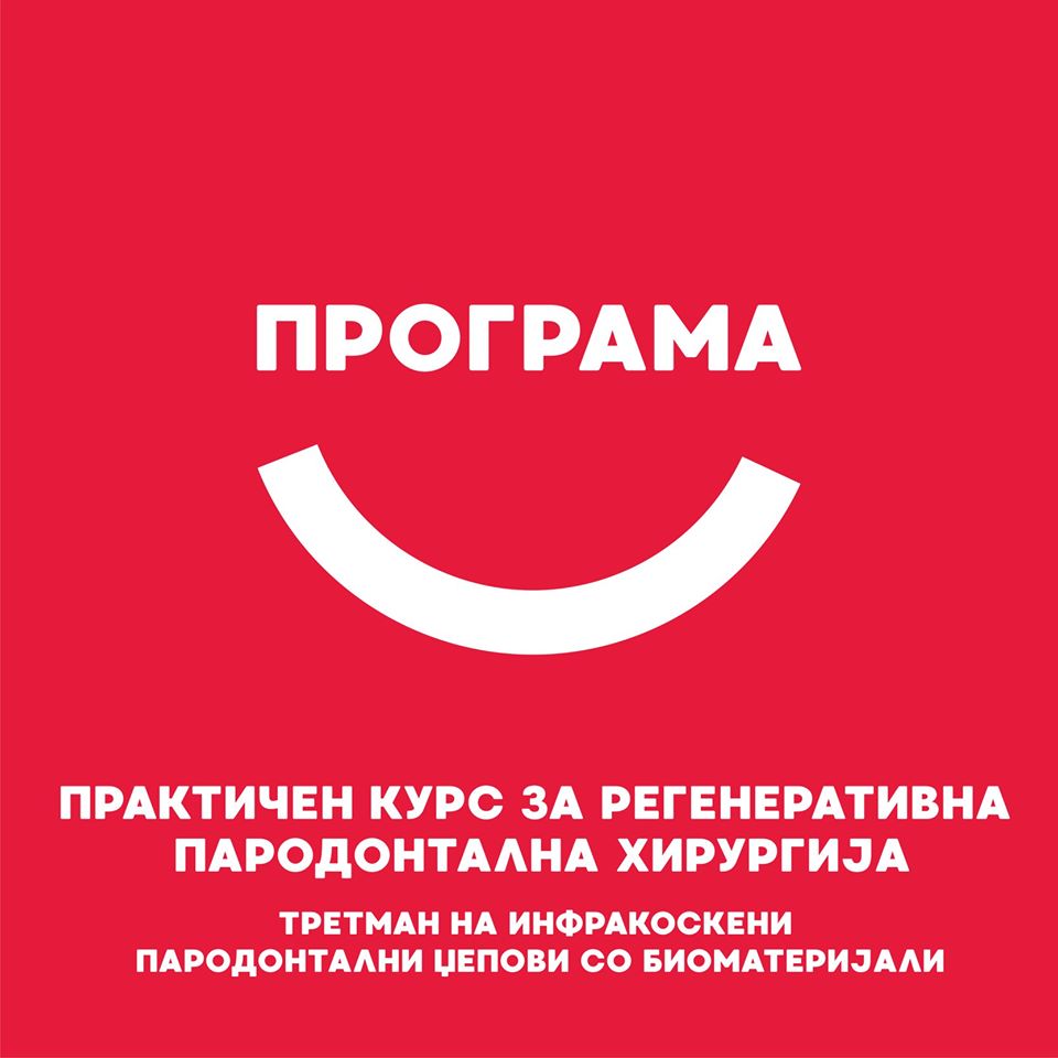 КУРС - БОЛЕСТИ НА УСТАТА И ПАРОДОНТОТ
